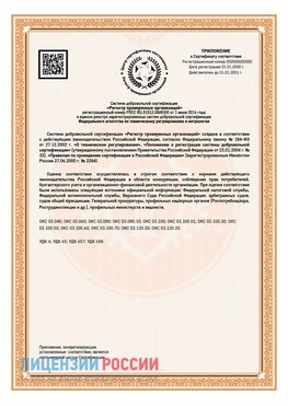 Приложение СТО 03.080.02033720.1-2020 (Образец) Кызыл Сертификат СТО 03.080.02033720.1-2020